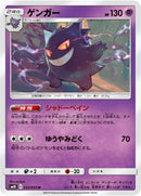 Image for Gengar (033/095) (SM10) - Pokemon Japan