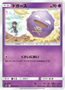 Image for Koffing (034/095) (SM10) - Pokemon Japan