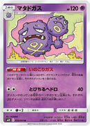 Image for Weezing (035/095) (SM10) - Pokemon Japan