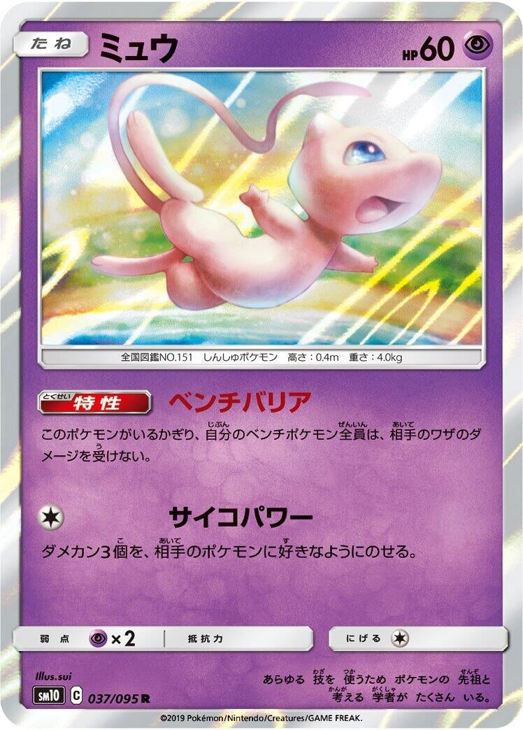 Image for Mew (037/095) (SM10) - Pokemon Japan