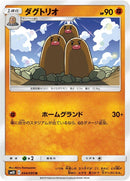 Image for Dugtrio (044/095) (SM10) - Pokemon Japan