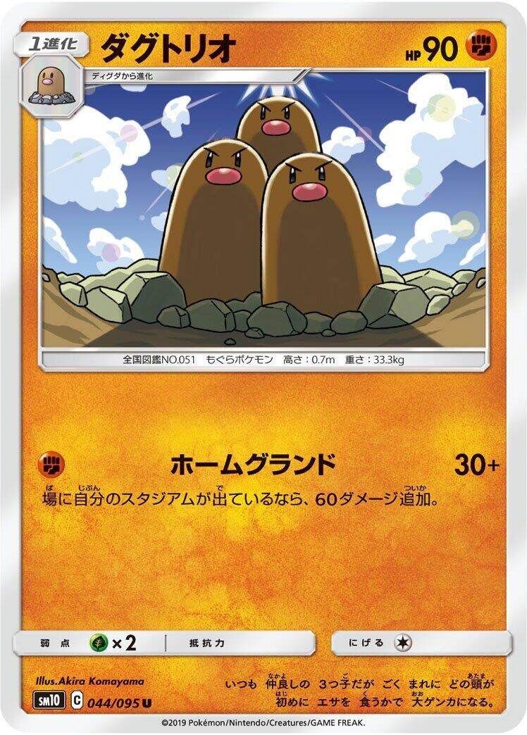 Image for Dugtrio (044/095) (SM10) - Pokemon Japan