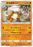 Image for Marowak (046/095) (SM10) - Pokemon Japan