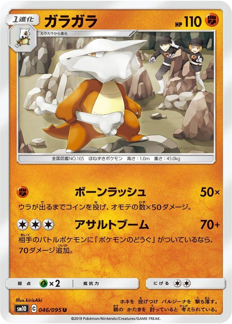 Image for Marowak (046/095) (SM10) - Pokemon Japan