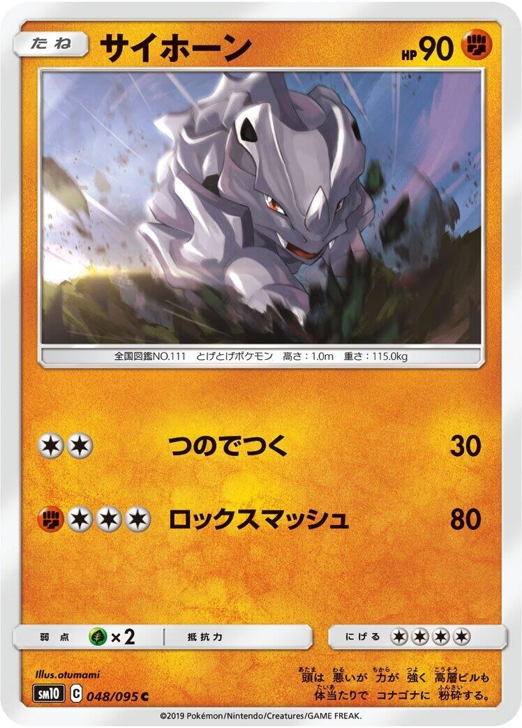 Image for Rhyhorn (048/095) (SM10) - Pokemon Japan