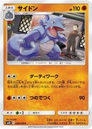 Image for Rhydon (049/095) (SM10) - Pokemon Japan