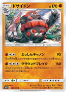Image for Rhyperior (050/095) (SM10) - Pokemon Japan