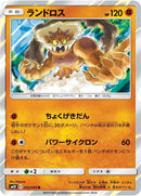 Image for Landorus (052/095) (SM10) - Pokemon Japan