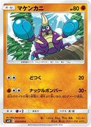 Image for Crabrawler (053/095) (SM10) - Pokemon Japan