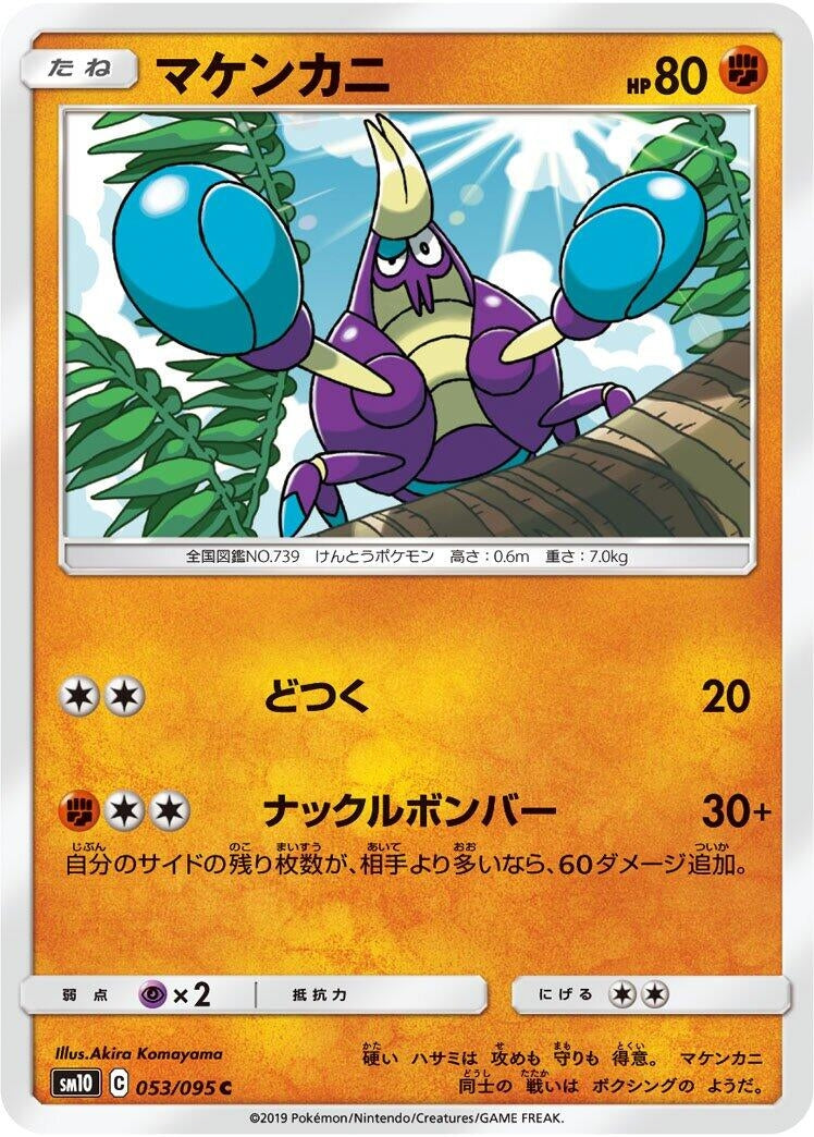 Image for Crabrawler (053/095) (SM10) - Pokemon Japan