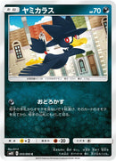 Image for Murkrow (055/095) (SM10) - Pokemon Japan