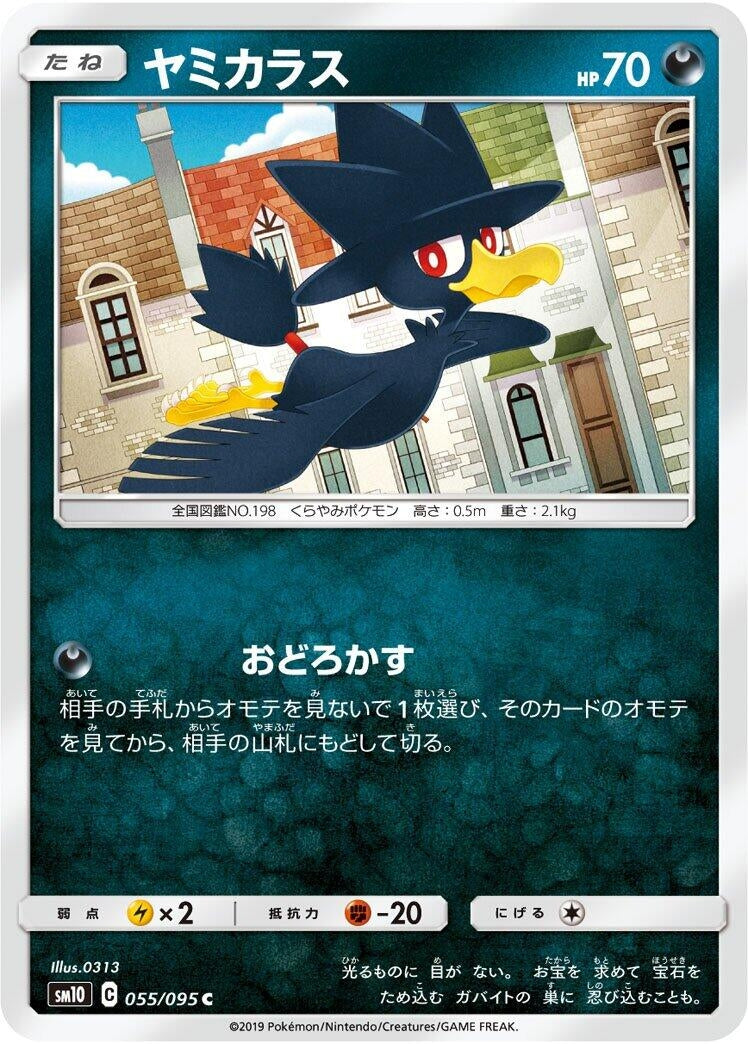 Image for Murkrow (055/095) (SM10) - Pokemon Japan