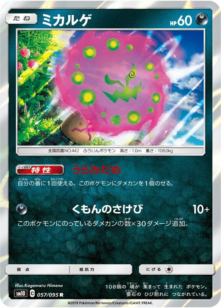 Image for Spiritomb (057/095) (SM10) - Pokemon Japan