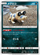 Image for Sandile (058/095) (SM10) - Pokemon Japan