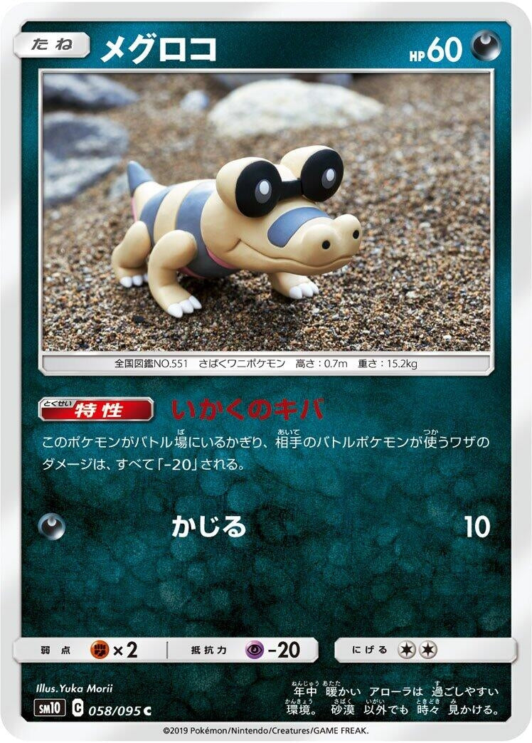 Image for Sandile (058/095) (SM10) - Pokemon Japan