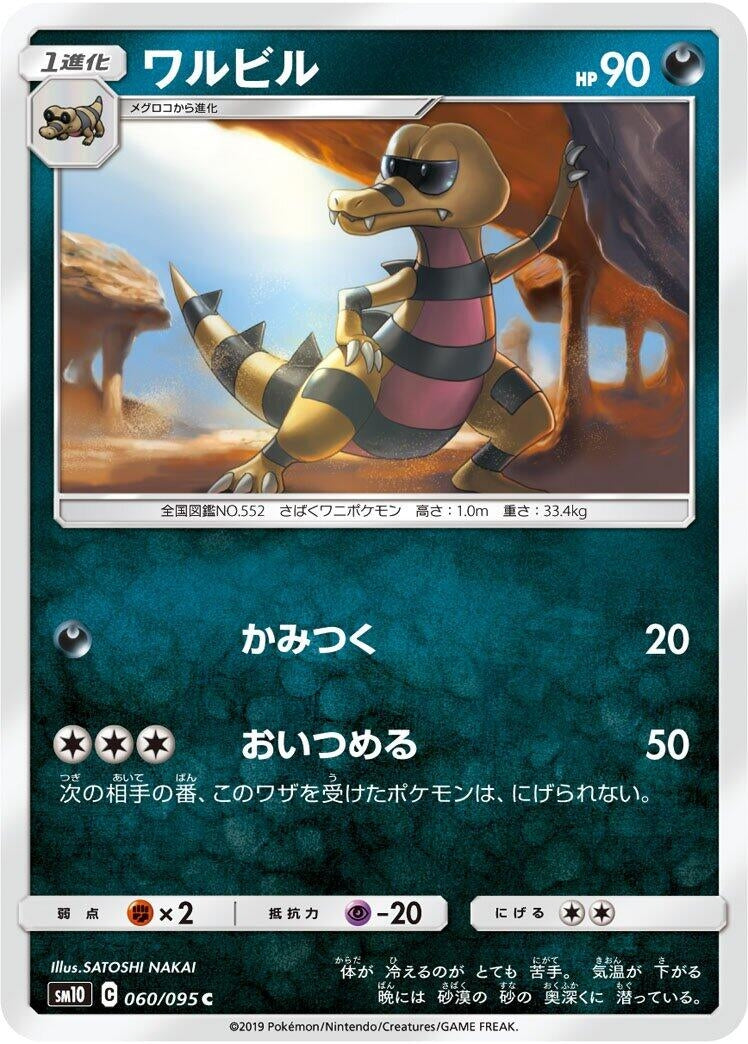 Image for Krokorok (060/095) (SM10) - Pokemon Japan
