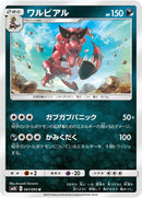 Image for Krookodile (061/095) (SM10) - Pokemon Japan