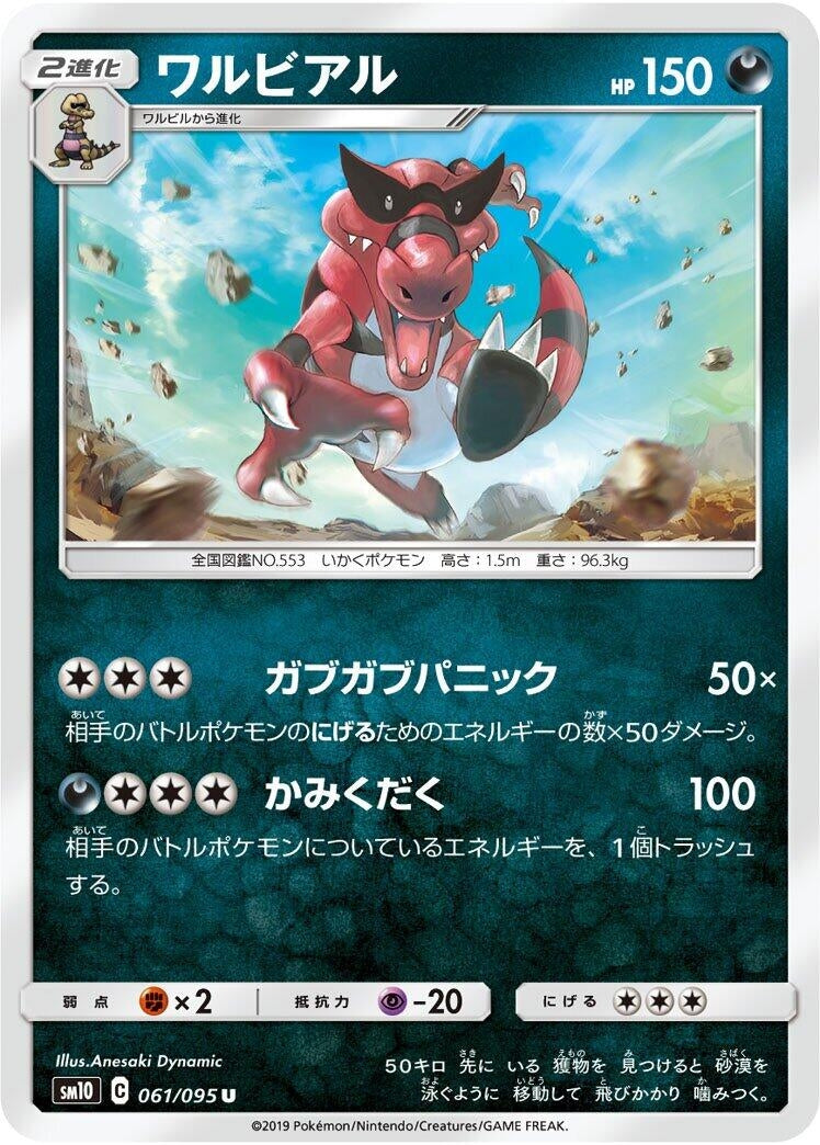 Image for Krookodile (061/095) (SM10) - Pokemon Japan