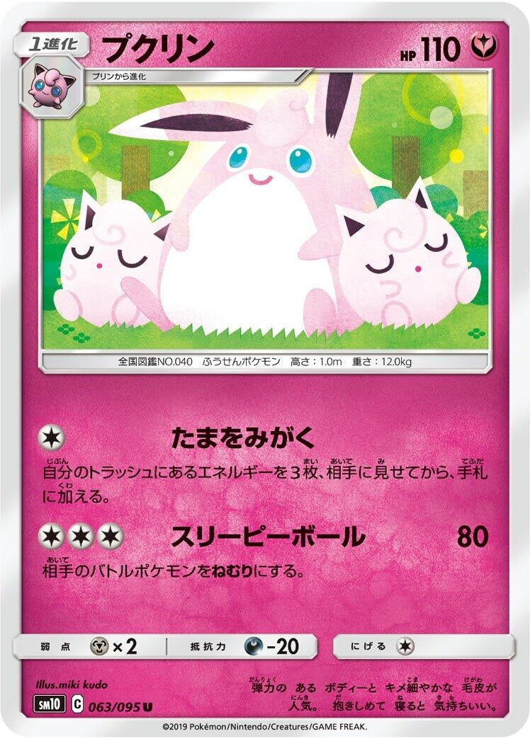 Image for Wigglytuff (063/095) (SM10) - Pokemon Japan
