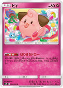 Image for Cleffa (064/095) (SM10) - Pokemon Japan