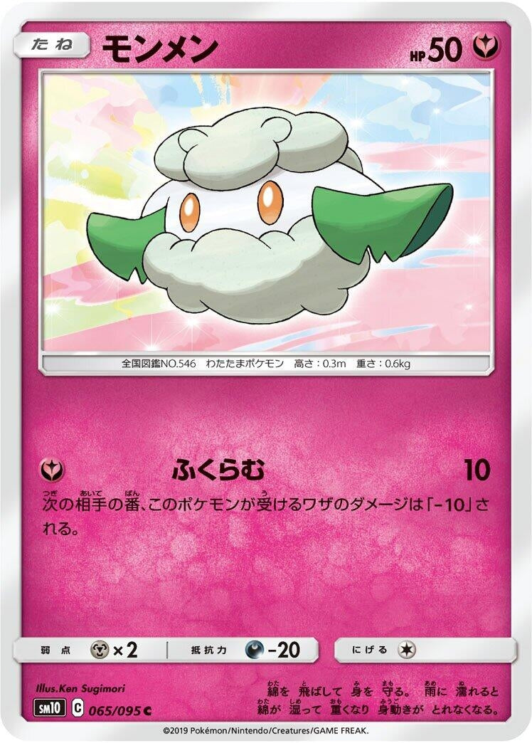 Image for Cottonee (065/095) (SM10) - Pokemon Japan