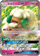 Image for Whimsicott GX (066/095) (SM10) - Pokemon Japan