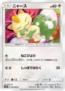 Image for Meowth (067/095) (SM10) - Pokemon Japan