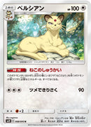 Image for Persian (068/095) (SM10) - Pokemon Japan