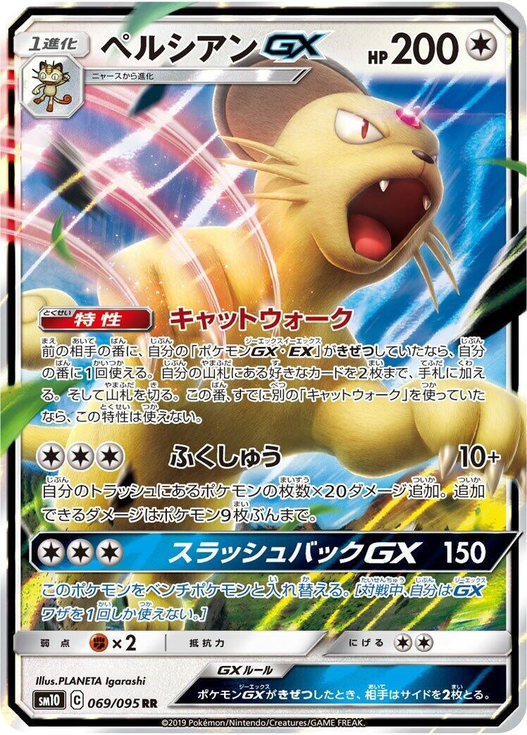 Image for Persian GX (069/095) (SM10) - Pokemon Japan