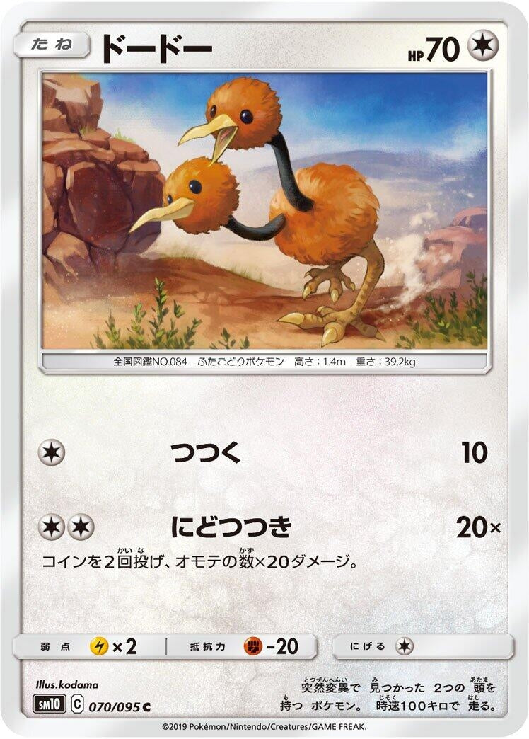 Image for Doduo (070/095) (SM10) - Pokemon Japan