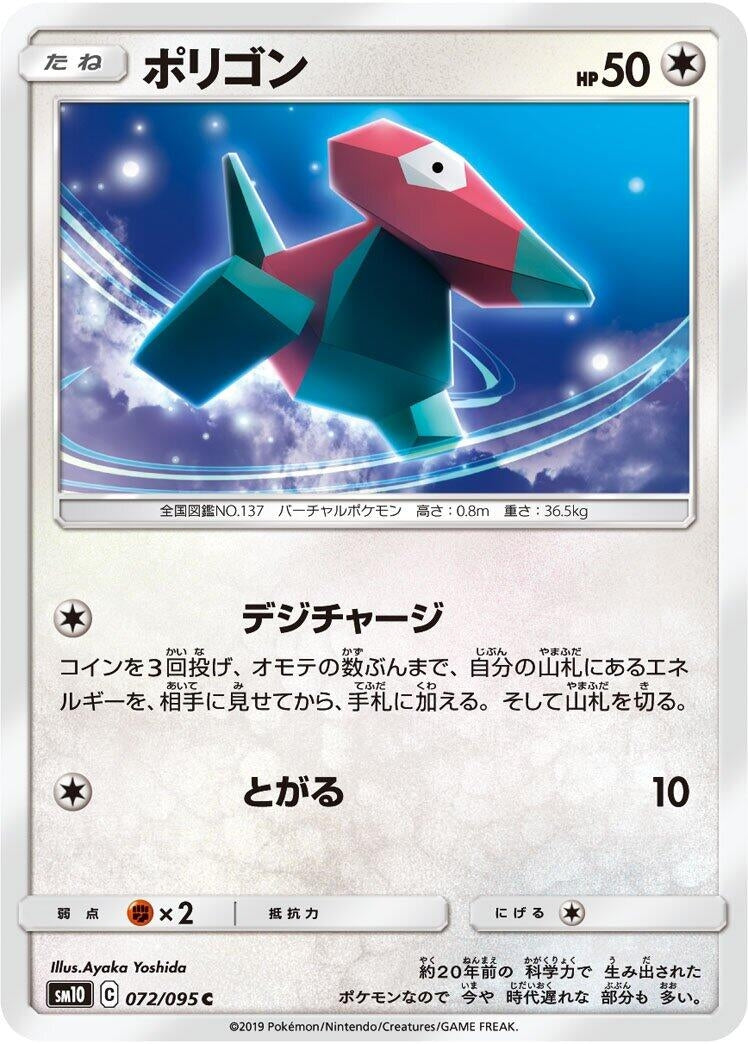 Image for Porygon (072/095) (SM10) - Pokemon Japan