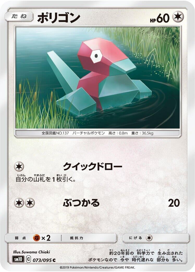 Image for Porygon (073/095) (SM10) - Pokemon Japan