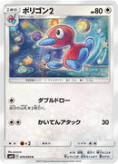 Image for Porygon2 (074/095) (SM10) - Pokemon Japan