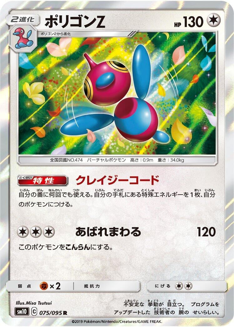 Image for Porygon-Z (075/095) (SM10) - Pokemon Japan