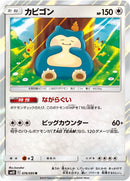 Image for Snorlax (076/095) (SM10) - Pokemon Japan