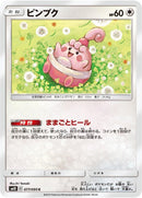 Image for Happiny (077/095) (SM10) - Pokemon Japan
