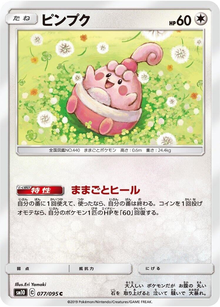 Image for Happiny (077/095) (SM10) - Pokemon Japan