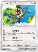 Image for Chatot (078/095) (SM10) - Pokemon Japan