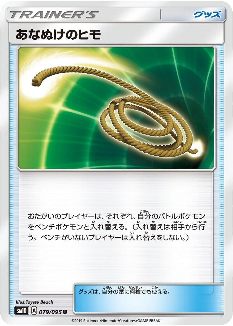 Image for Escape Rope (079/095) (SM10) - Pokemon Japan