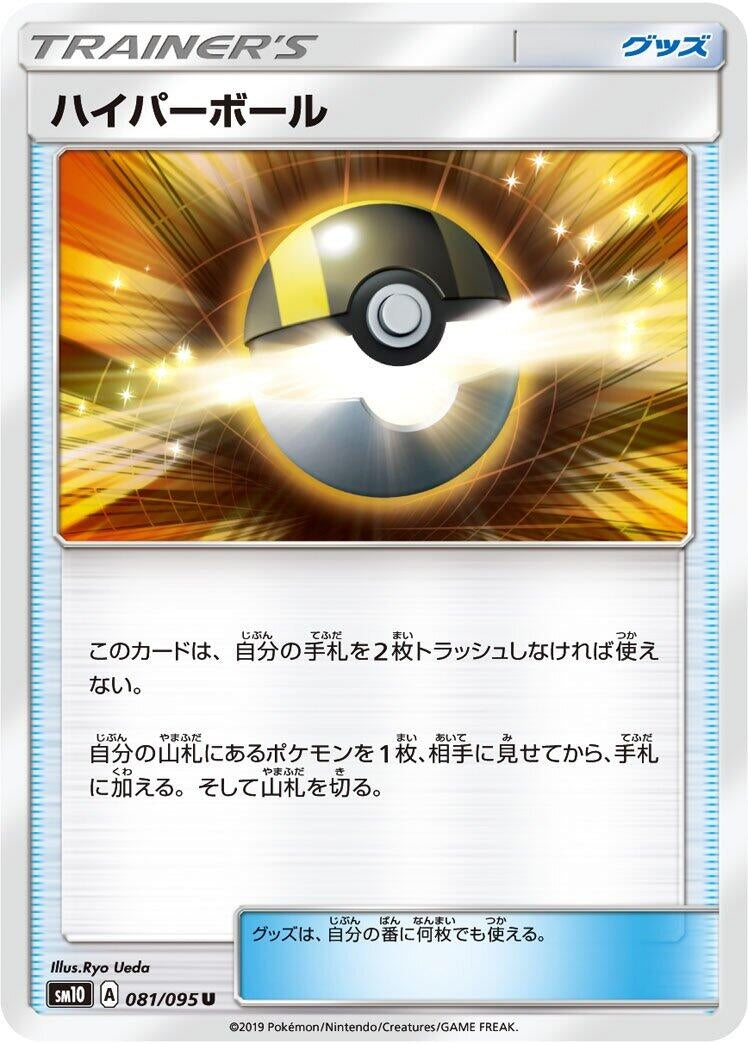 Image for Ultra Ball (081/095) (SM10) - Pokemon Japan