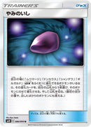 Image for Dusk Stone (084/095) (SM10) - Pokemon Japan