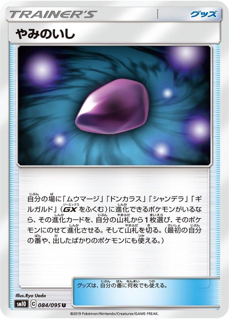 Image for Dusk Stone (084/095) (SM10) - Pokemon Japan