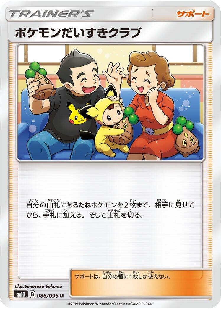 Image for Pokemon Fan Club (086/095) (SM10) - Pokemon Japan