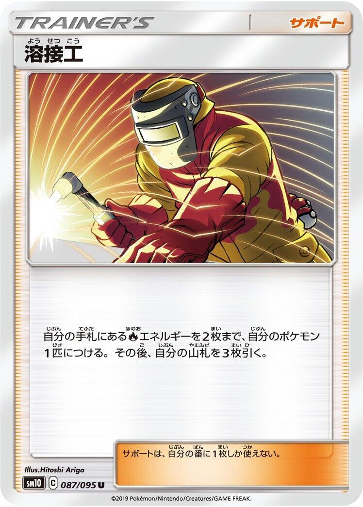 Image for Welder (087/095) (SM10) - Pokemon Japan
