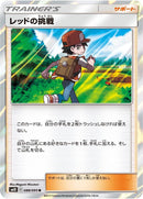Image for Red's Challenge (088/095) (SM10) - Pokemon Japan
