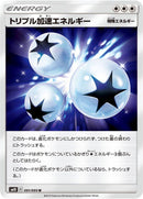 Image for Triple Acceleration Energy (091/095) (SM10) - Pokemon Japan