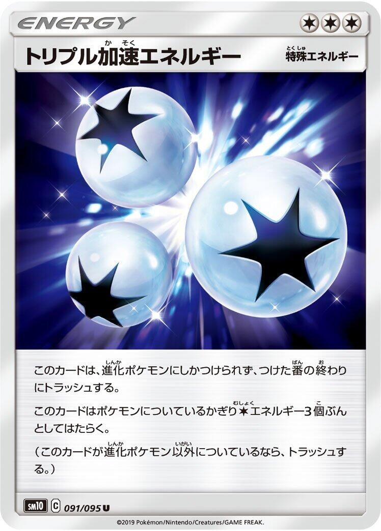Image for Triple Acceleration Energy (091/095) (SM10) - Pokemon Japan