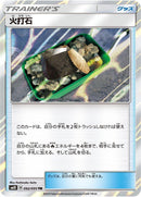 Image for Fiery Flint (092/095) (SM10) - Pokemon Japan