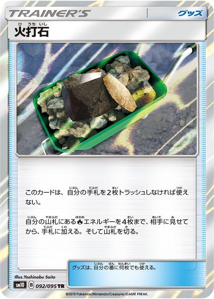 Image for Fiery Flint (092/095) (SM10) - Pokemon Japan