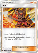 Image for Kiawe (094/095) (SM10) - Pokemon Japan